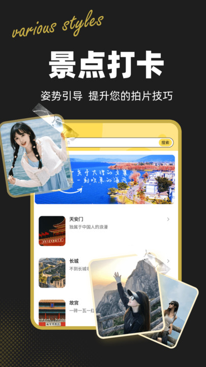 拍照姿势助手截图4