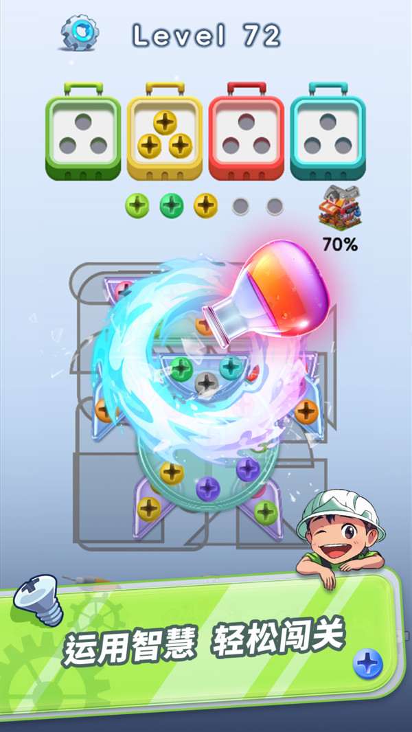 拧呀拧螺丝截图1