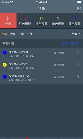 边坡监测app截图4