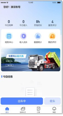 筑绿通司机端截图3