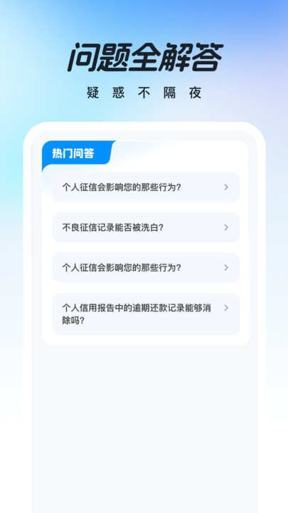 信用轻松阅截图1