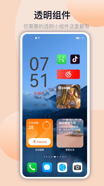 万能小组件软件最新版截图3