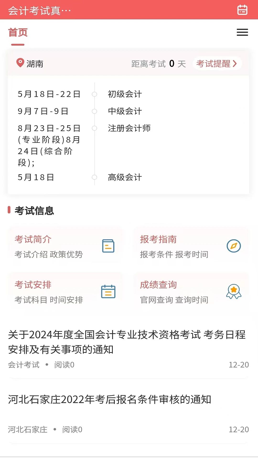 会计考试真题库app截图2