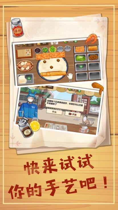 连锁餐厅模拟截图3