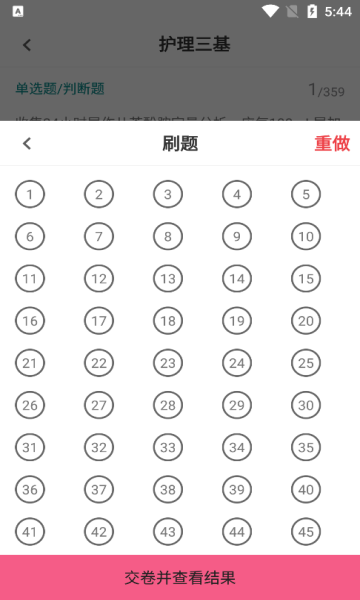 护理专业知识鸣题库app截图2