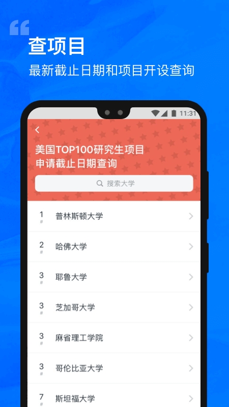 选校帝截图4