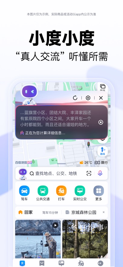 百度地图app截图3