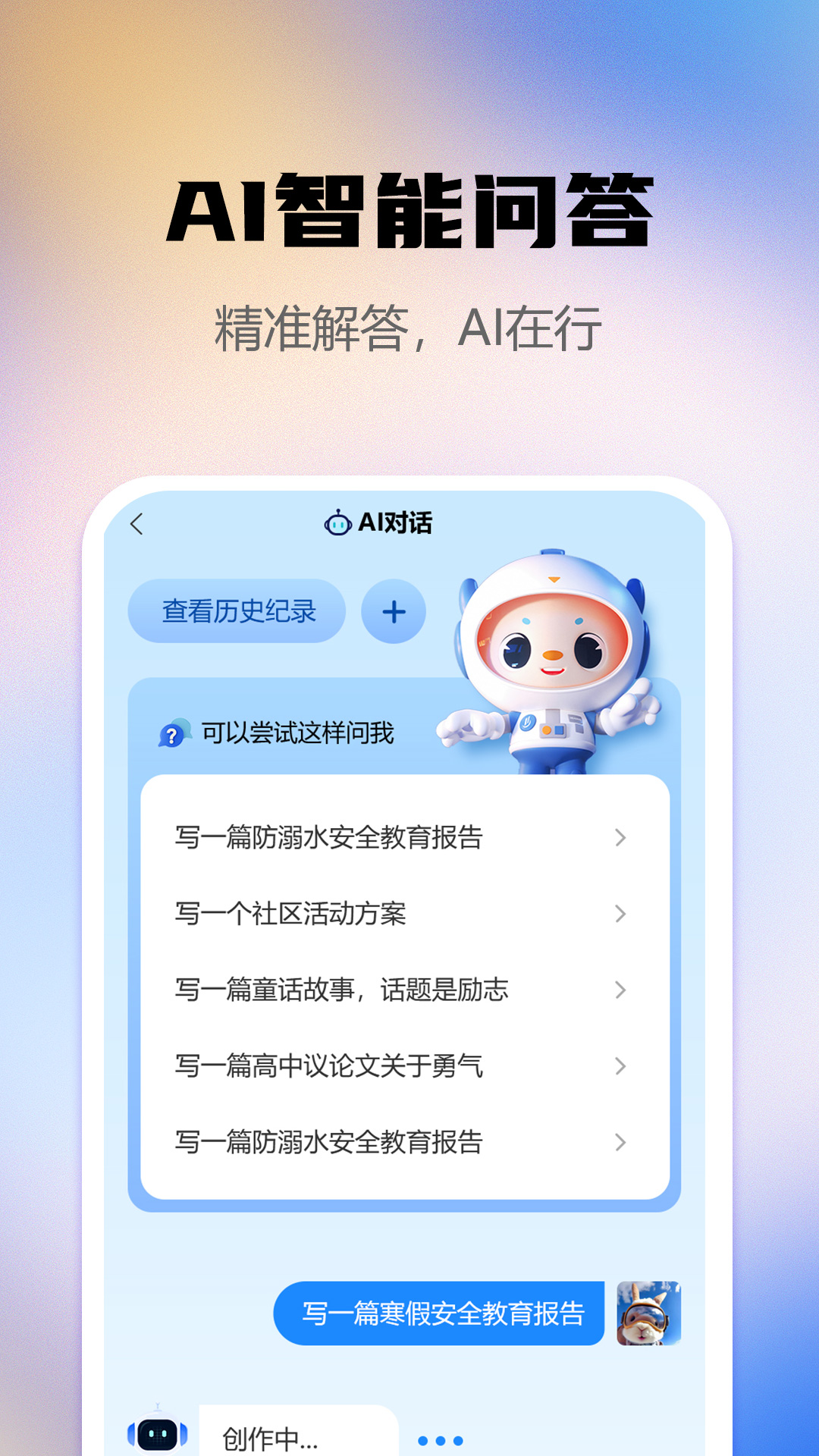 AI智能写作助手截图2