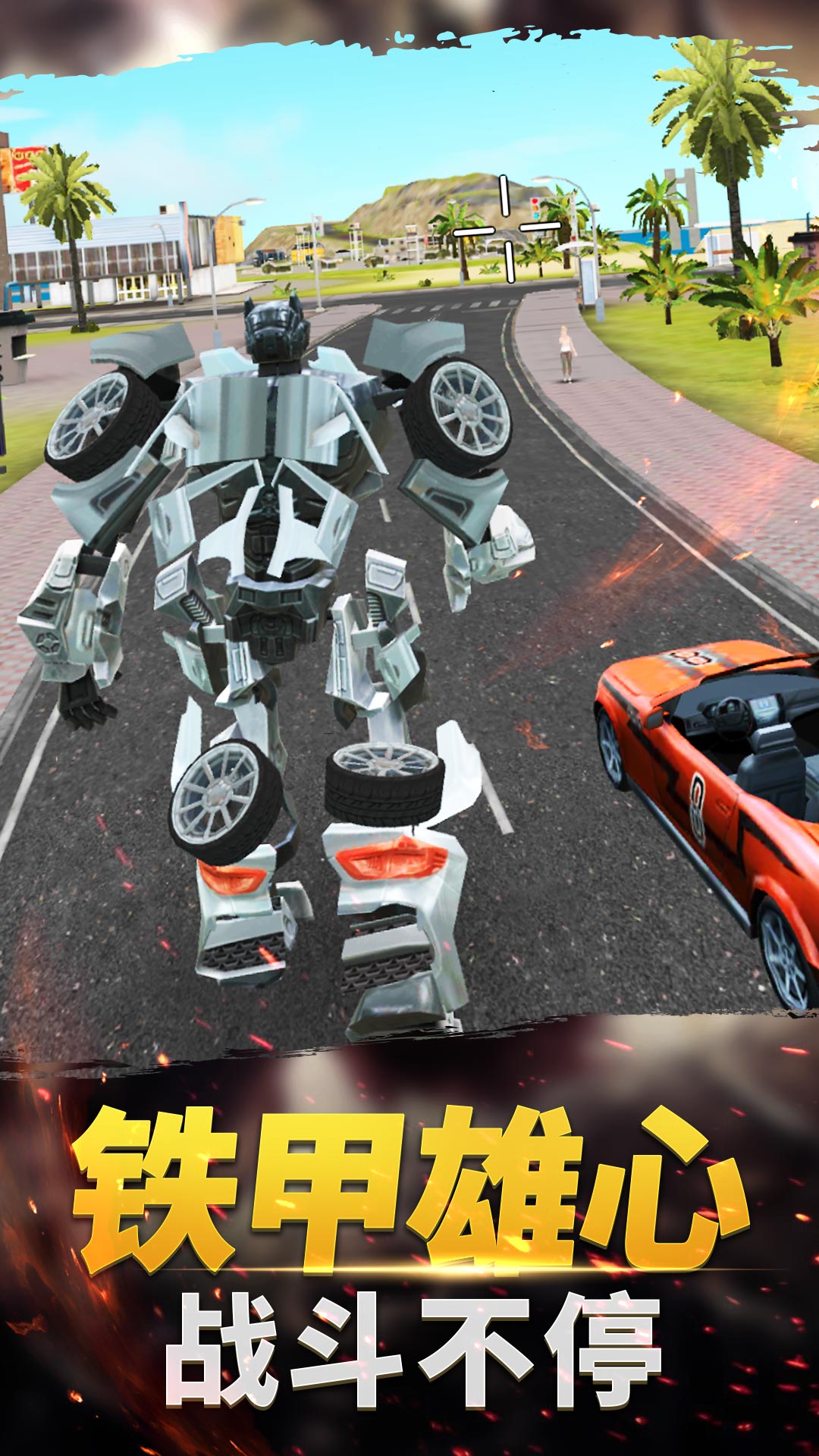 变形机器人战场图2