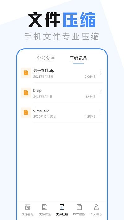 文件管理解压缩截图3