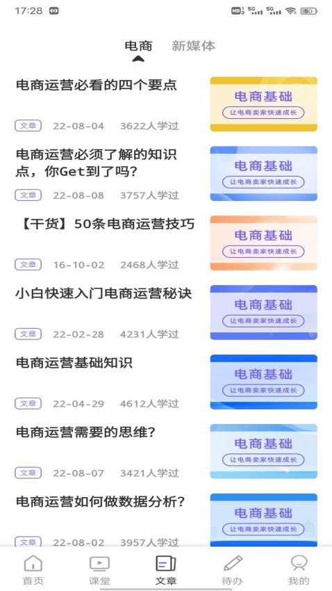 i博导学习截图2