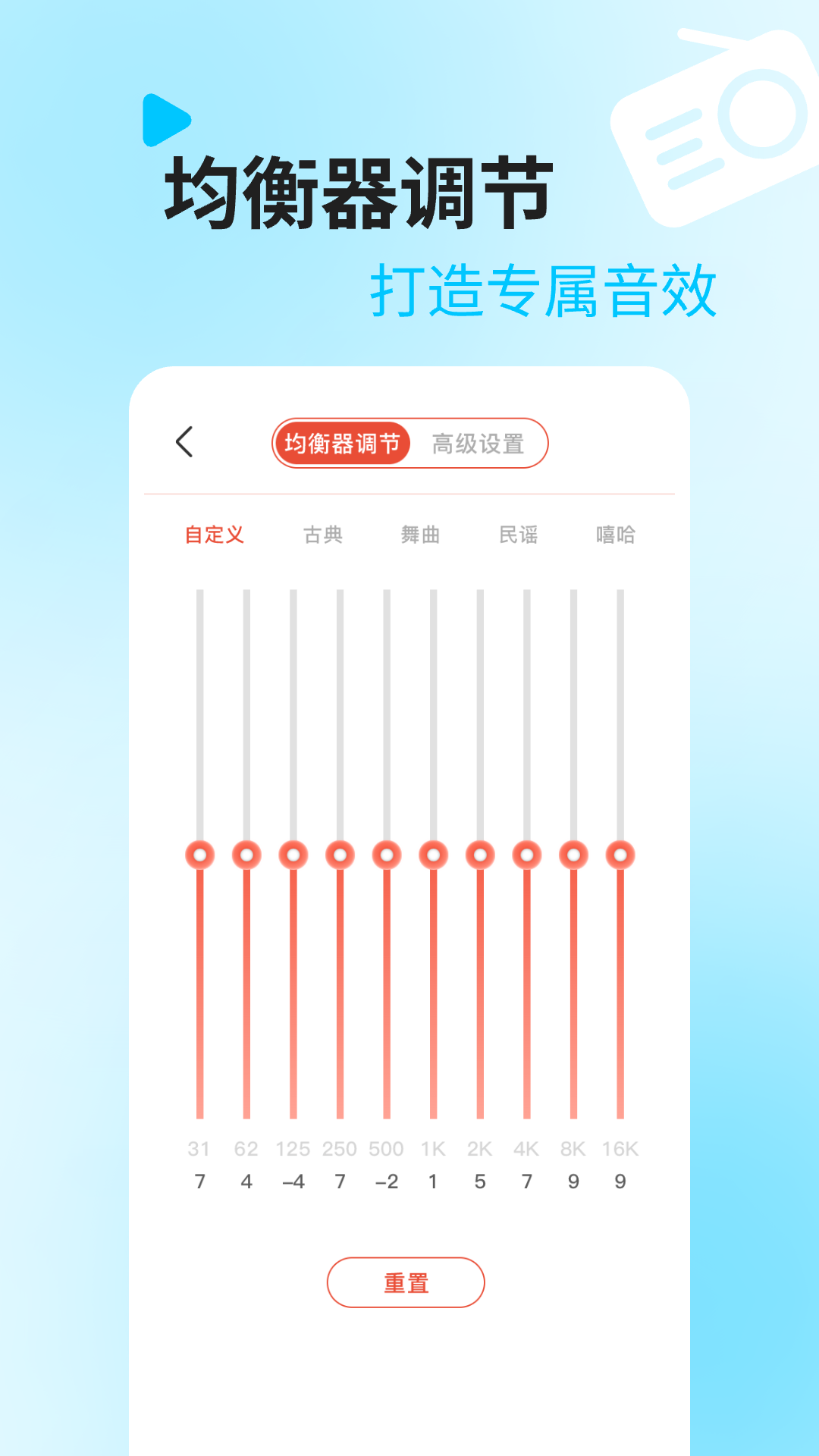 掌上收音机截图1