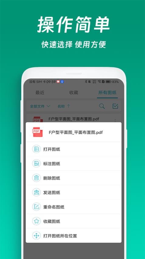 CAD看图测量编辑截图1