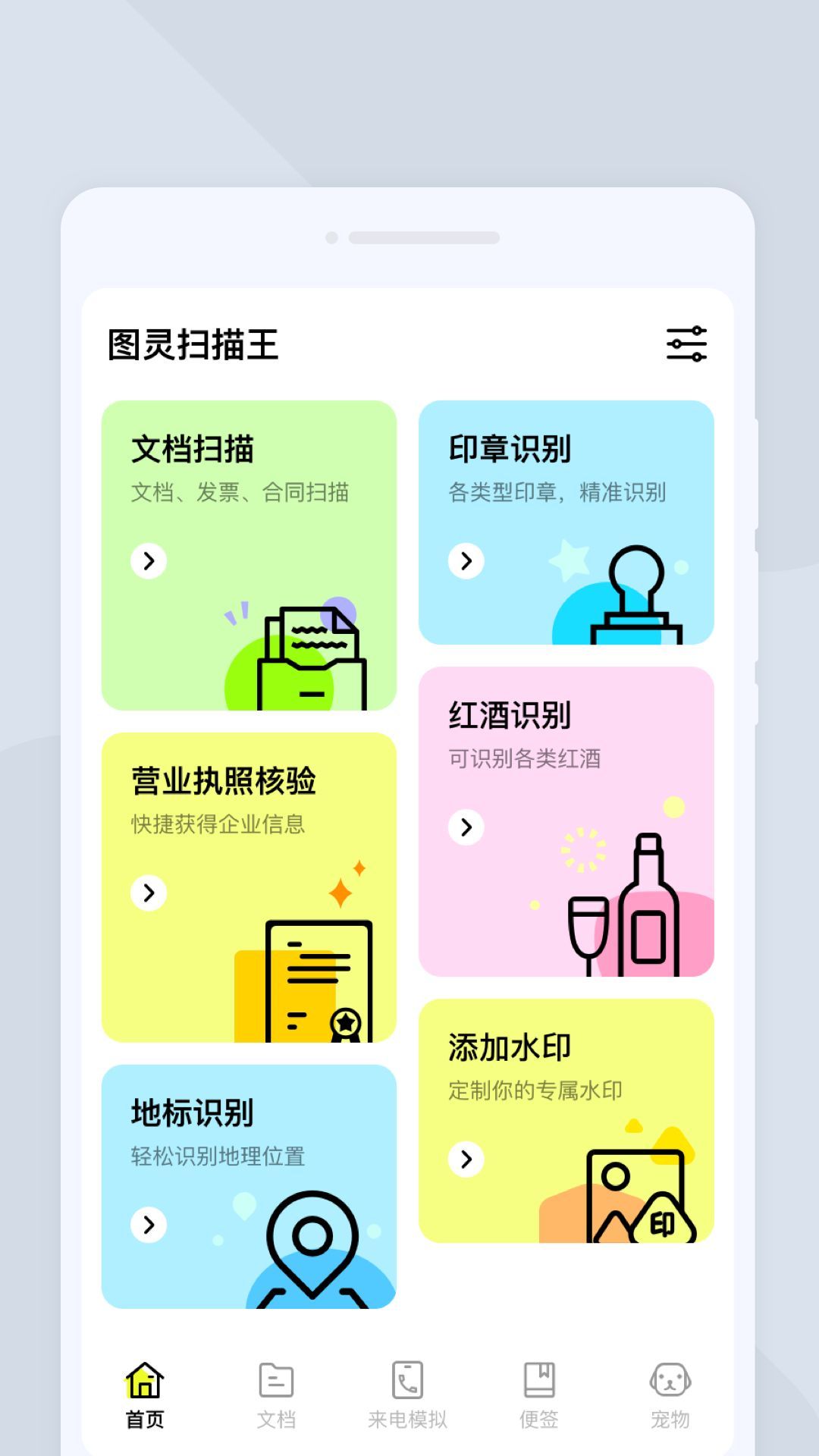 图灵扫描王截图1