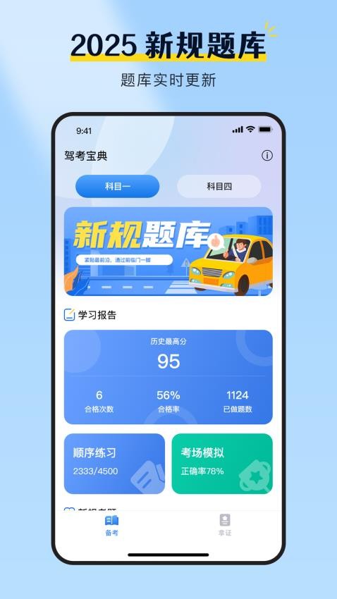驾校考试全能王截图2