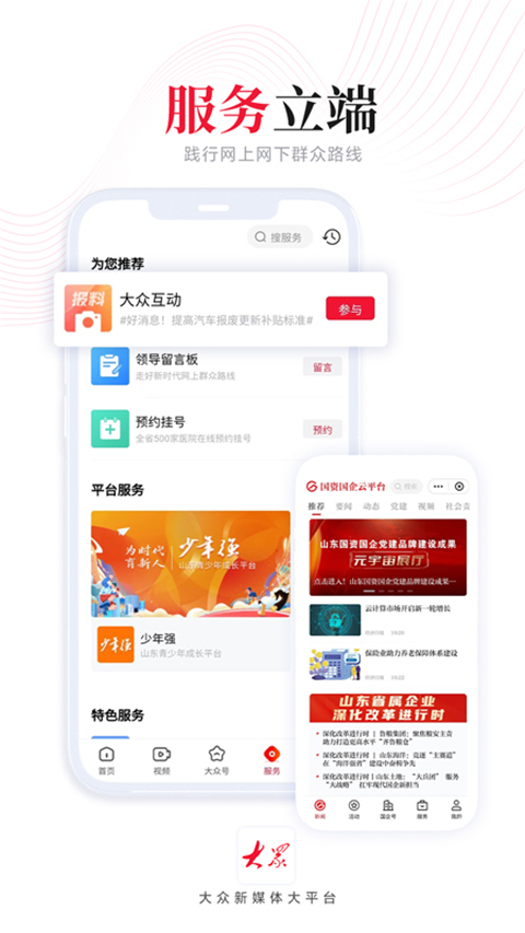 大众新闻截图3