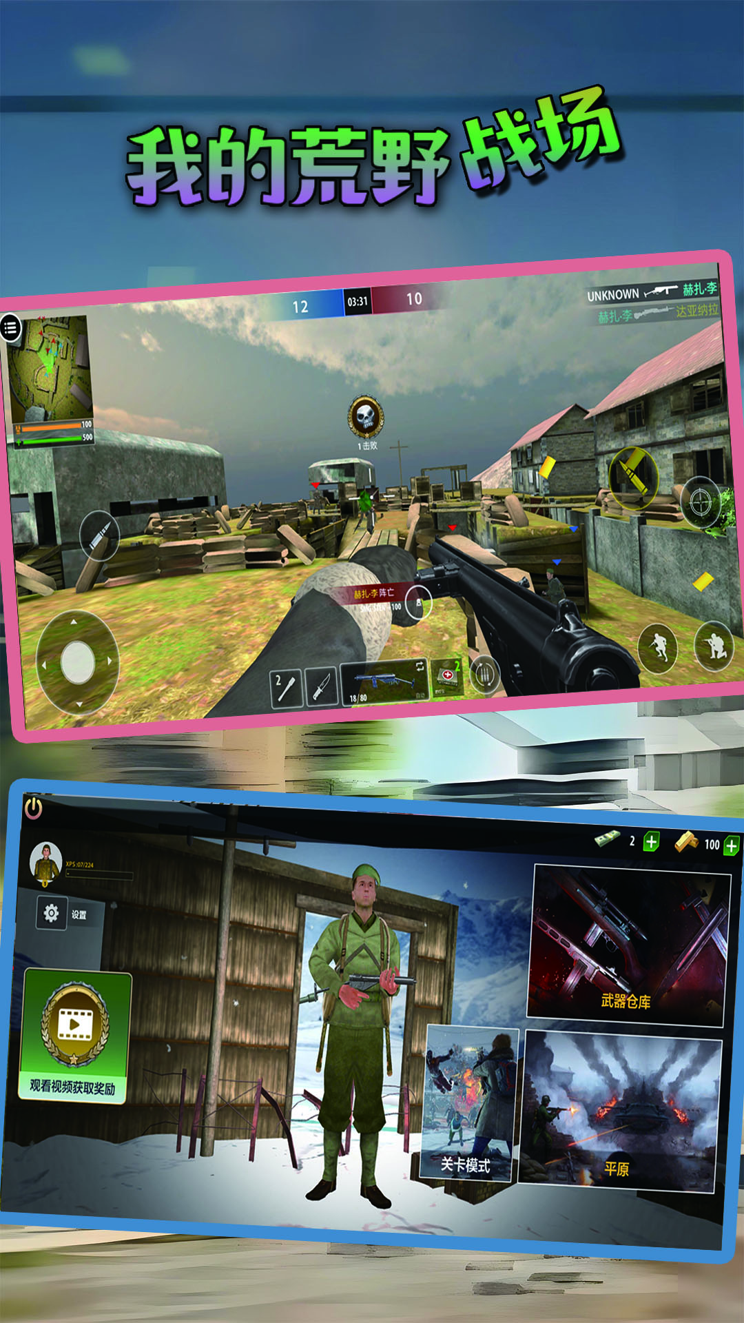 我的荒野战场图4
