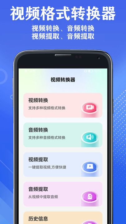 山图全能音视频格式转换器软件截图2