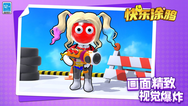快乐涂鸦截图2