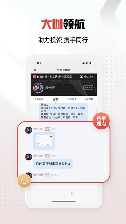 和讯财经app截图3