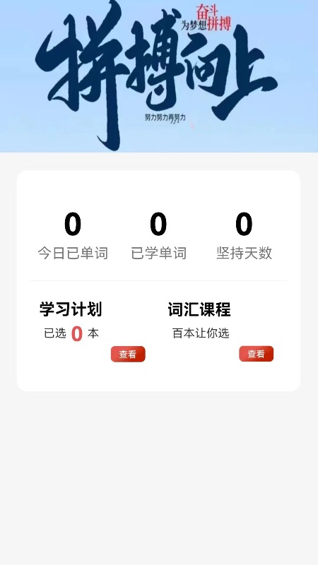 每日学英语截图3