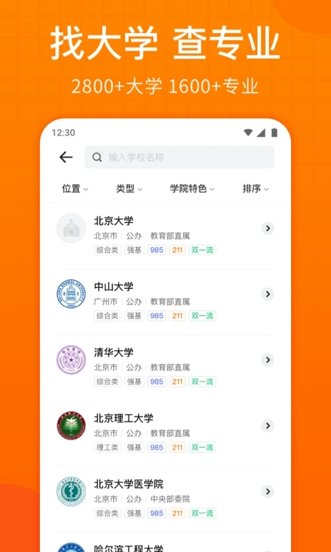 高考志愿指南截图2