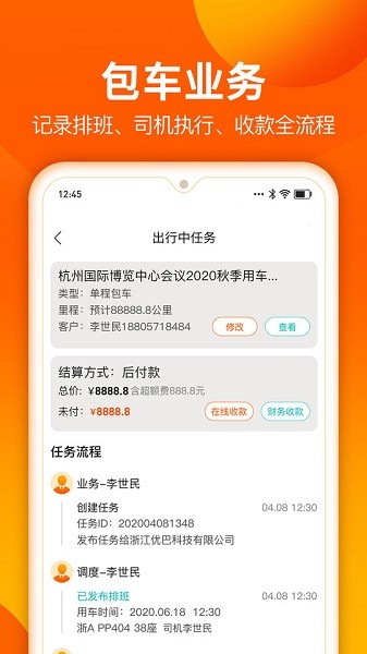 微巴士车队截图1