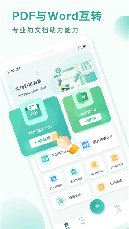 PDF转换王截图3