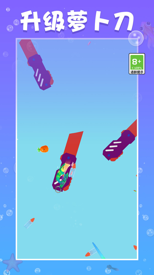 萝卜刀争霸赛截图2