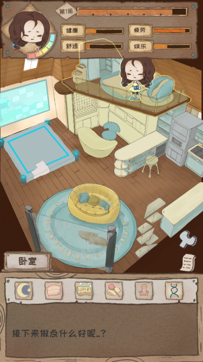 辞职后的一年游戏截图1