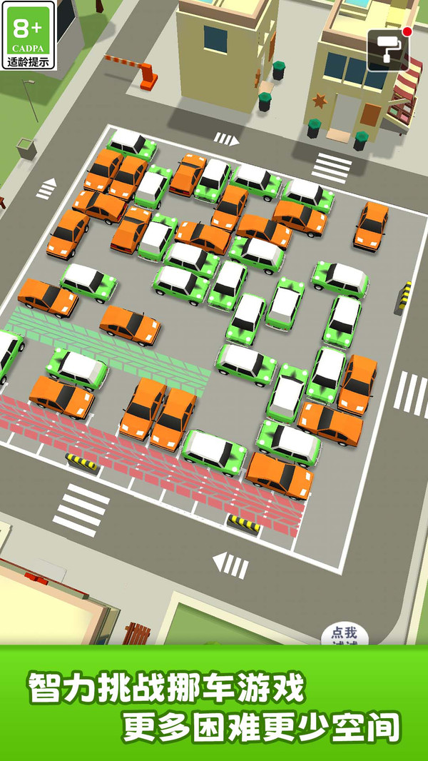 解压挪挪车截图1