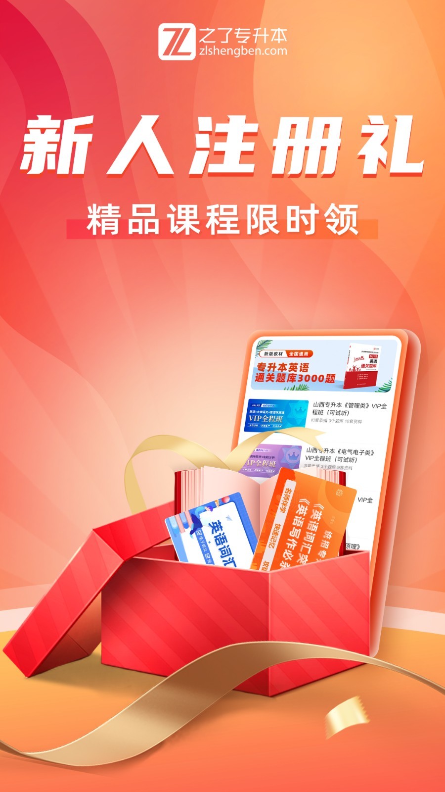 之了专升本截图4