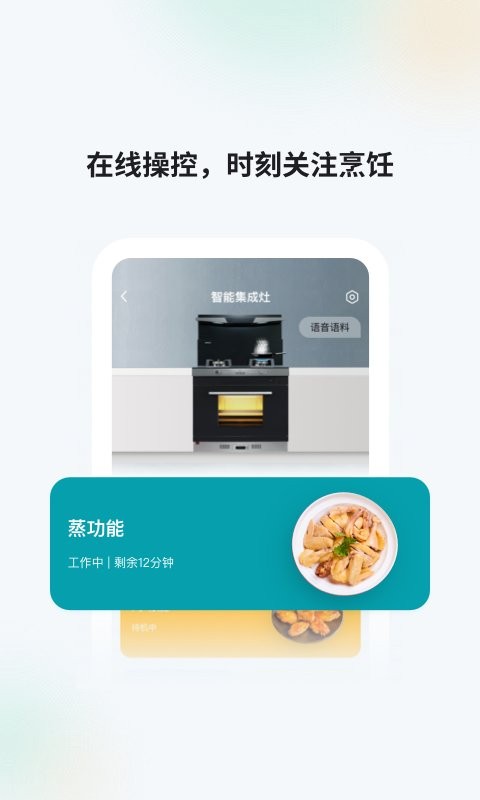 森歌智慧厨房截图2