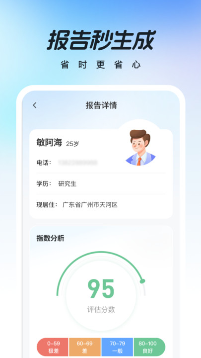 信用轻松阅截图2