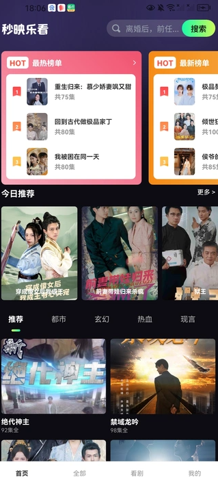 秒映乐看截图3