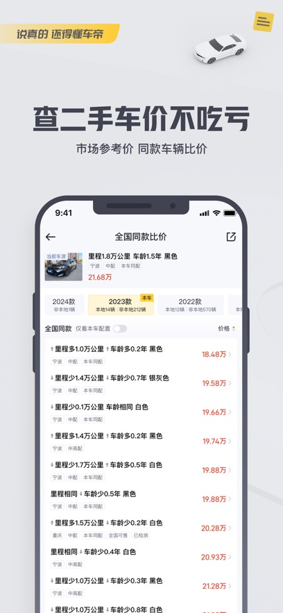 懂车帝app截图3