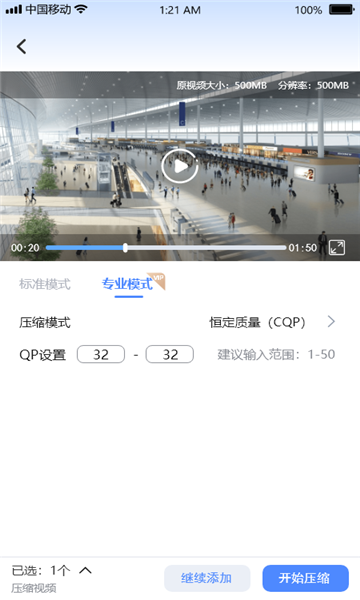 视频瘦身云截图2