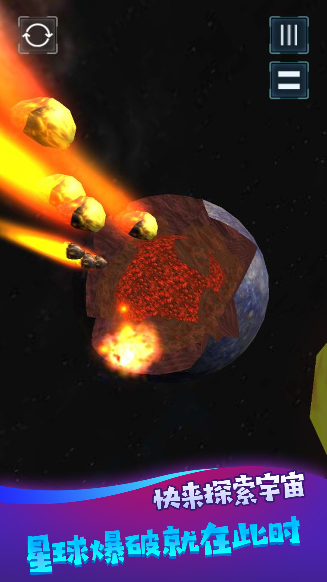 星系崩塌模拟战截图3