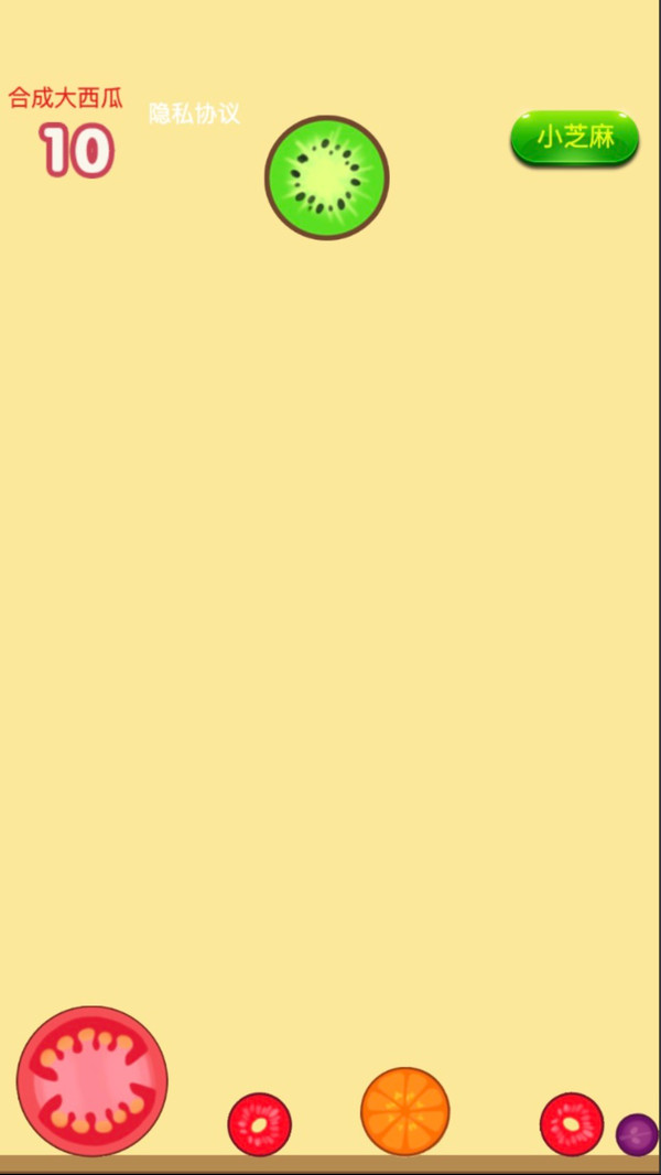 合成大西瓜截图2