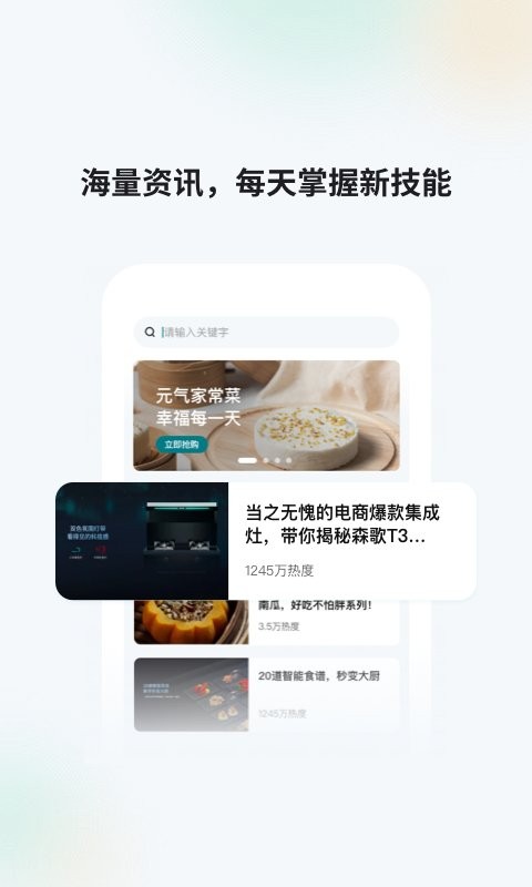 森歌智慧厨房截图3