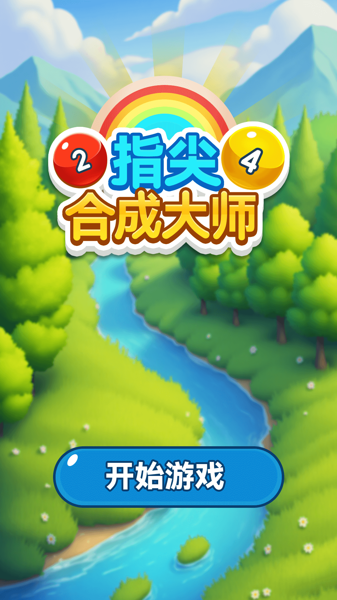 指尖合成大师截图3