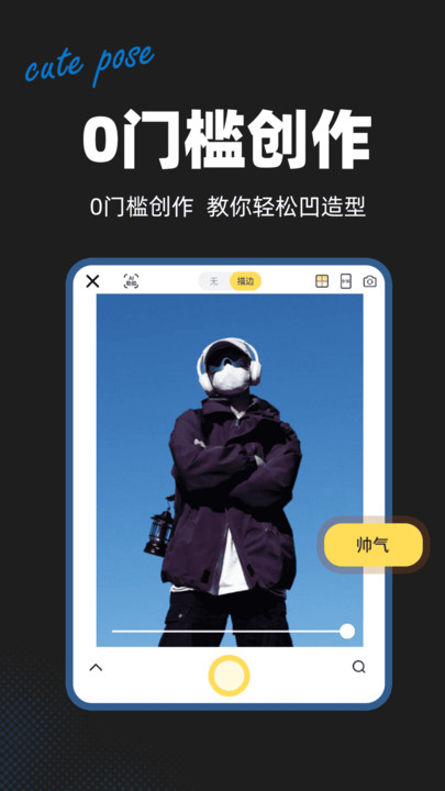 拍照姿势助手截图2