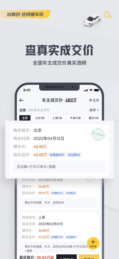 懂车帝app截图2