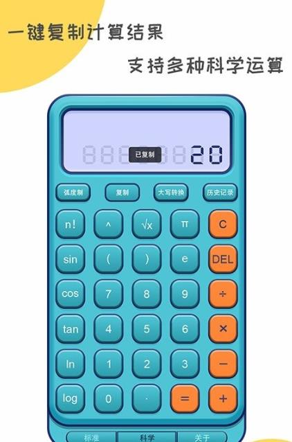 二次元计算器截图4