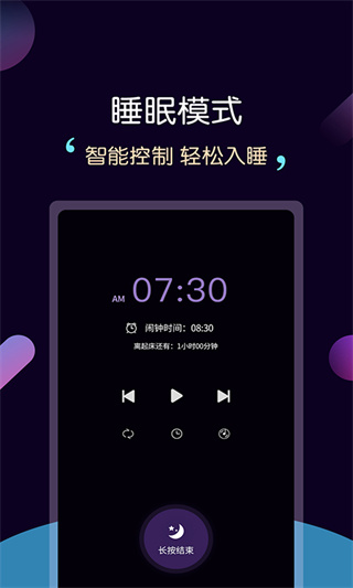 轻松睡眠截图1