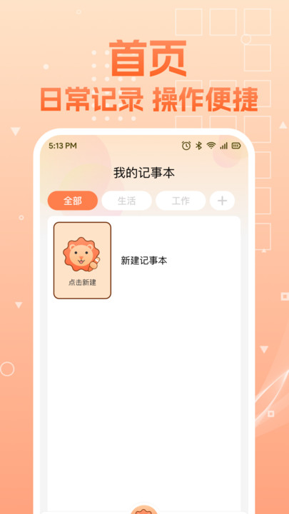 随手备忘记事本截图1