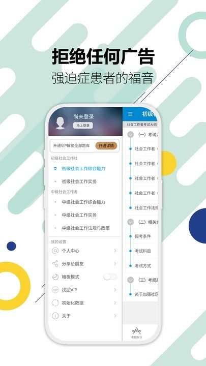 社会工作者华云题库app截图2