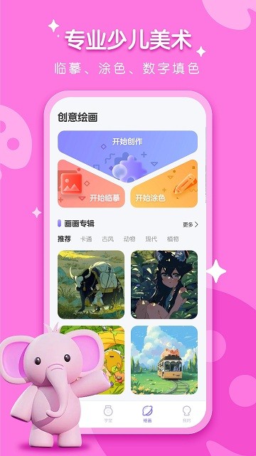 小熊美术app截图1
