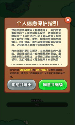 福兽连连游戏截图1