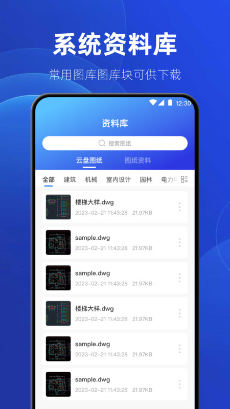 制图CAD绘图工具截图3